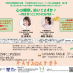 【お役立ち情報】福岡福祉向上委員会様　Well-being向上活動のご紹介④