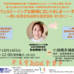 【お役立ち情報】福岡福祉向上委員会様　Well-being向上活動のご紹介③