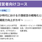 【お役立ち情報】CareTEX福岡’23に登壇しました！！