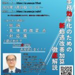 「令和6年度介護事務効率化支援事業　特別セミナー」介護事務効率化のための新処遇改善加算徹底解説