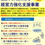 令和６年度介護事業所経営力強化事業　　介護事業所募集中！！