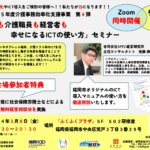 【重要】福岡市介護事務効率化支援事業　第4弾セミナー開催（参加費無料）
