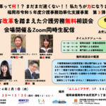 【重要】福岡市介護事務効率化支援事業　第3弾セミナー開催（参加費無料）