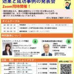 介護事業所経営力強化事業＆介護事務効率化支援事業　令和６年度 事例発表会・特別セミナー