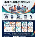 専門家派遣による経営力強化を支援します！事業所募集のお知らせ！