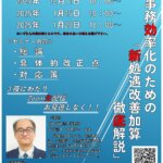 「令和6年度介護事務効率化支援事業　特別セミナー」介護事務効率化のための新処遇改善加算徹底解説